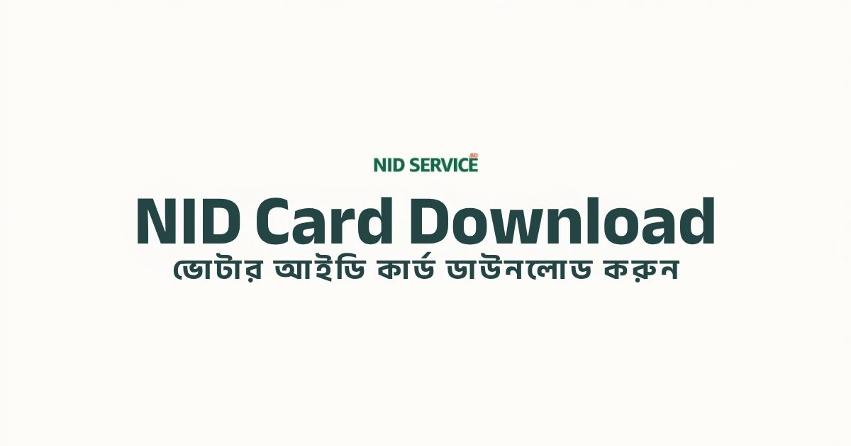 NID Card Download