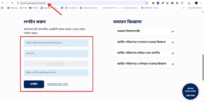 NID Card Download | ভোটার আইডি কার্ড ডাউনলোড করুন 2 ধাপ ১ঃ NIDW Services Portal এ ভিজিট ও লগিন