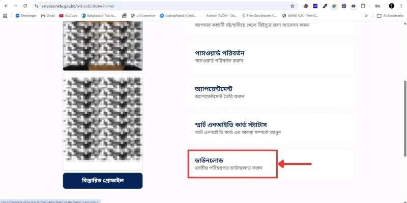 NID Card Download | ভোটার আইডি কার্ড ডাউনলোড করুন 3 ধাপ ২ঃ ডাউনলোড অপশনে ক্লিক করুন